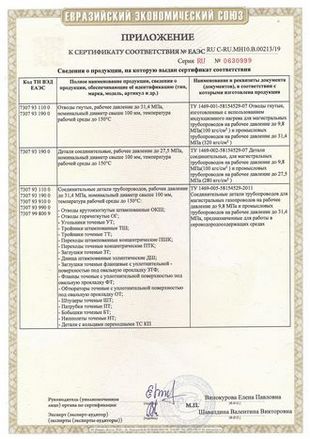 Сертификат соответствия №ЕАЭС RU C-RU.MH10.B.0021319 от 24.07.19 до 23.07.24